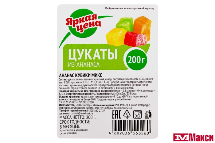 ФРУКТЫ СУШЕНЫЕ "ЯРКАЯ ЦЕНА" АНАНАС КУБИК МИКС  200Г