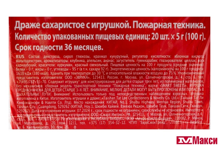 КАРАМЕЛЬ "SMART SWEETS" ПОЖАРНАЯ ТЕХНИКА + ИГРУШКА 5Г (ЭВРИКА)