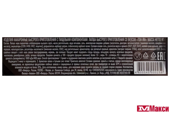 ЛАПША БЫСТРОГО ПРИГОТОВЛЕНИЯ "АЗИЯ МИКС" СО ВКУСОМ ТОМ ЯМ 90Г (АНАКОМ)