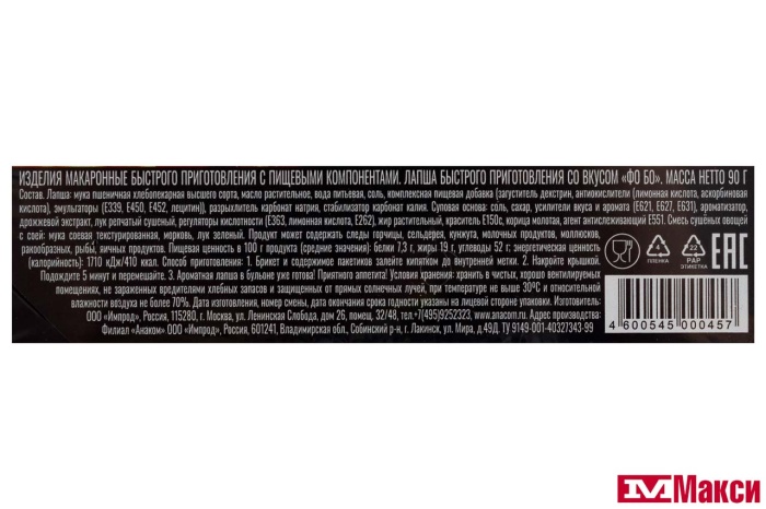 ЛАПША БЫСТРОГО ПРИГОТОВЛЕНИЯ "АЗИЯ МИКС" СО ВКУСОМ ФО БО 90Г (АНАКОМ)