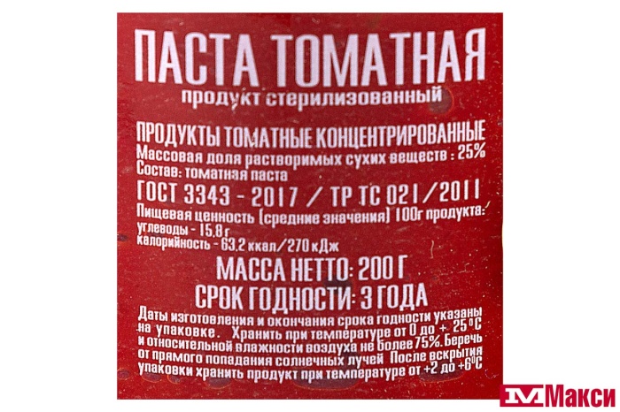 ПАСТА ТОМАТНАЯ "КУБАНОЧКА" 200Г СТ/Б