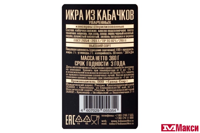 ИКРА "КУБАНОЧКА" ИЗ КАБАЧКОВ 360Г СТ/Б