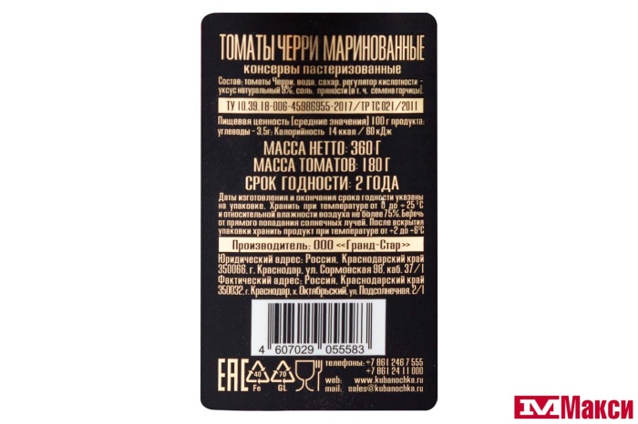 ТОМАТЫ "КУБАНОЧКА" ЧЕРРИ МАРИНОВАННЫЕ 360Г СТ/Б