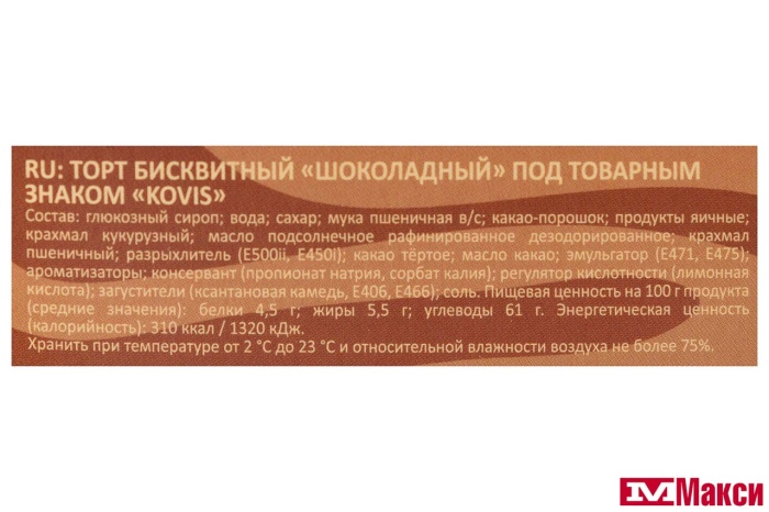 ТОРТ БИСКВИТНЫЙ "KOVIS" ШОКОЛАДНЫЙ 240Г (РАМЕНСКИЙ КК)