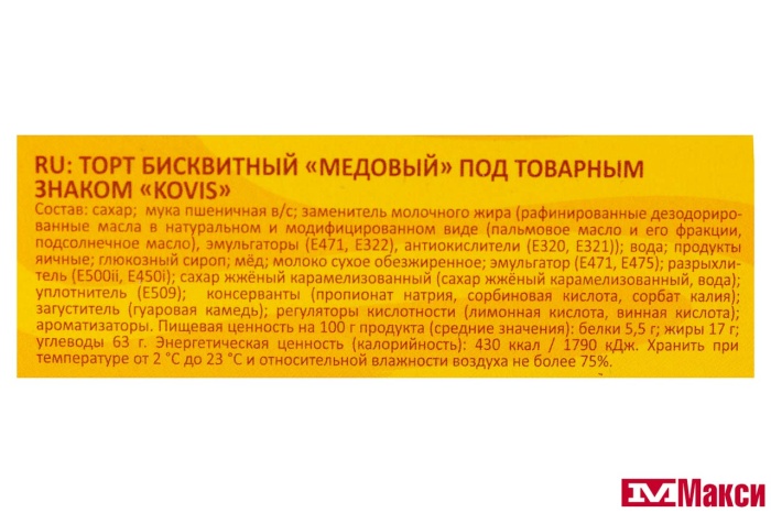 ТОРТ БИСКВИТНЫЙ "KOVIS" МЕДОВЫЙ 240Г (РАМЕНСКИЙ КК)