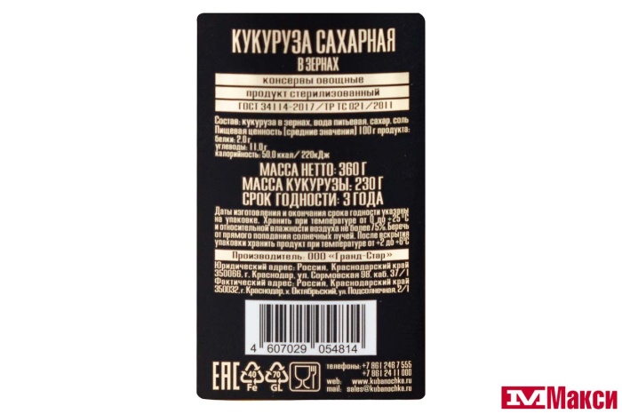 КУКУРУЗА "КУБАНОЧКА" САХАРНАЯ 360Г СТ/Б