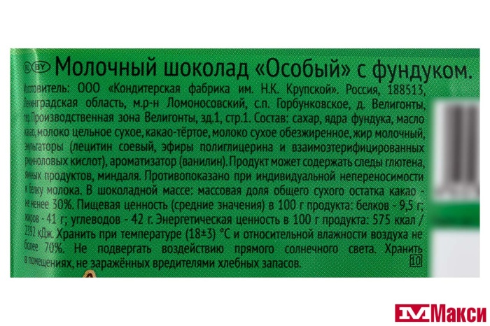 ШОКОЛАД "ОСОБЫЙ" МОЛОЧНЫЙ С ФУНДУКОМ 80Г (КРУПСКАЯ)