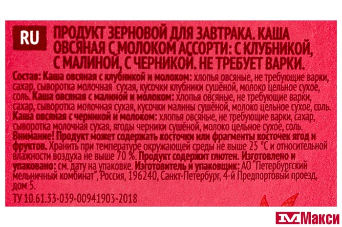КАША БЫСТРОГО ПРИГОТОВЛЕНИЯ "ЯСНО СОЛНЫШКО" ОВСЯНАЯ ЯГОДНОЕ УТРО КЛУБНИКА, МАЛИНА, ЧЕРНИКА 6Х40Г