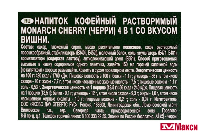 НАПИТОК КОФЕЙНЫЙ "MONARCH" CHERRY 4В1 СО ВКУСОМ ВИШНИ 13,5ГХ24 (JDE)