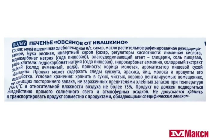 ПЕЧЕНЬЕ "ОВСЯНОЕ ОТ ИВАШКИНО" 250Г (ИВАШКИНО)