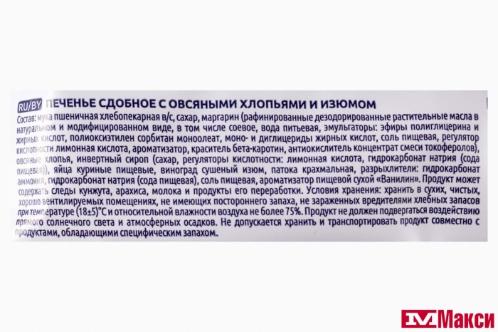ПЕЧЕНЬЕ С ОВСЯНЫМИ ХЛОПЬЯМИ И ИЗЮМОМ 230Г (ИВАШКИНО)