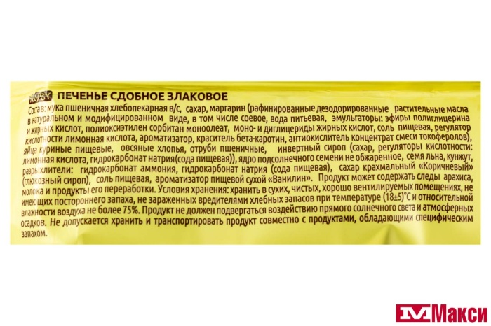 ПЕЧЕНЬЕ "ЗЛАКОВОЕ" 190Г (ИВАШКИНО)