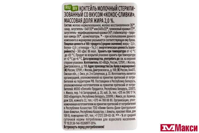 КОКТЕЙЛЬ МОЛОЧНЫЙ "ЧУДО" ГУСТОЙ ДЕСЕРТ 2% 200МЛ (ВБД) (БЗМЖ)(кокос-сливки)