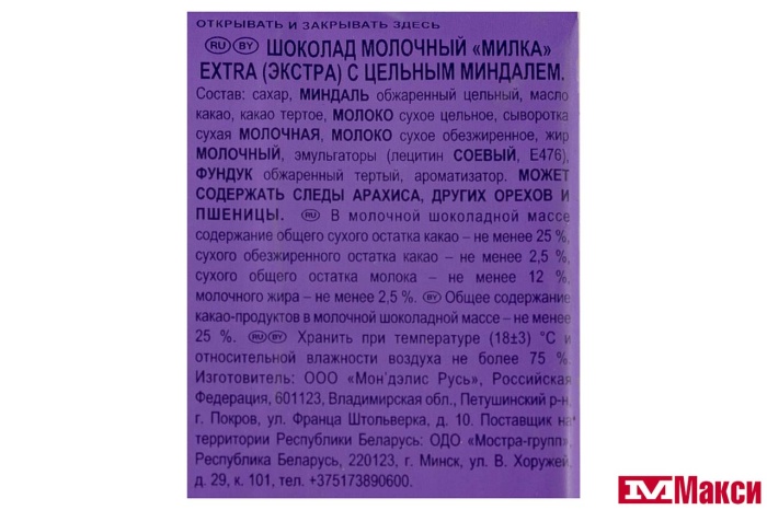 ШОКОЛАД "МИЛКА" EXTRA МОЛОЧНЫЙ С ЦЕЛЬНЫМ МИНДАЛЕМ 140Г (МОН' ДЭЛИС РУСЬ)
