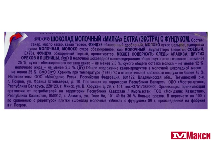 ШОКОЛАД "МИЛКА" EXTRA МОЛОЧНЫЙ С ФУНДУКОМ 140Г (МОН' ДЭЛИС РУСЬ)