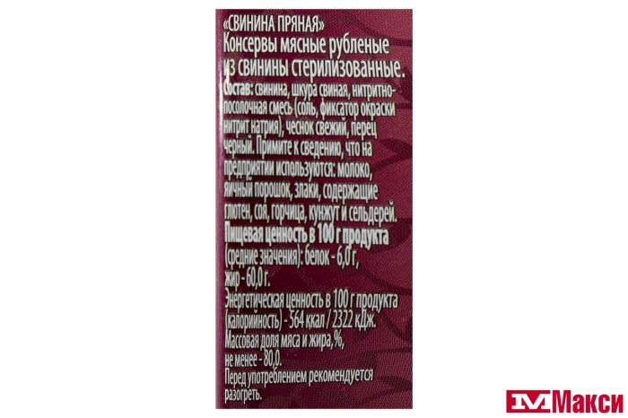 СВИНИНА ТУШЕНАЯ "ПРЯНАЯ" ГОСТ 250Г Ж/Б КЛЮЧ (РУЗКОМ)