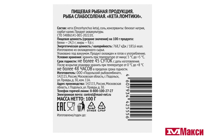 НАРЕЗКА КЕТА ЛОМТИКИ СЛАБОЙ СОЛИ 100Г В/У (СТМ)