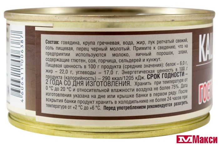 КАША ГРЕЧНЕВАЯ С ГОВЯДИНОЙ 325Г Ж/Б (РУЗКОМ)