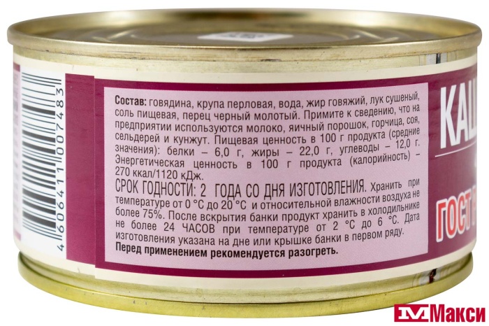 КАША ПЕРЛОВАЯ С ГОВЯДИНОЙ 325Г Ж/Б (РУЗКОМ)