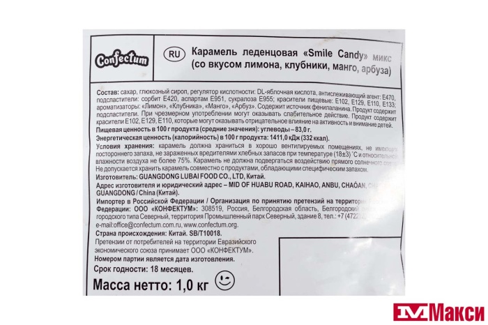 КАРАМЕЛЬ "SMILE CANDY" АРБУЗ,ЛИМОН,КЛУБНИКА,МАНГО 1КГ (CONFECTUM)