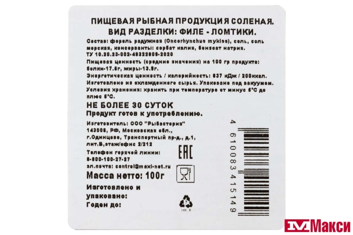 ФОРЕЛЬ ФИЛЕ-ЛОМТИКИ СЛАБОЙ СОЛИ 100Г В/У (СТМ)