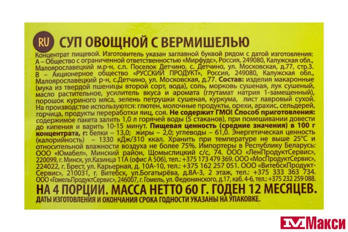 СУП "ДАЧНЫЙ СЕЗОН" ОВОЩНОЙ С ВЕРМИШЕЛЬЮ 60Г (РУССКИЙ ПРОДУКТ)