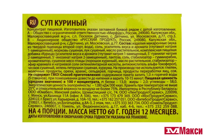 СУП "ДАЧНЫЙ СЕЗОН" КУРИНЫЙ 60Г (РУССКИЙ ПРОДУКТ)