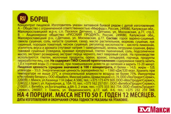 СУП "ДАЧНЫЙ СЕЗОН" БОРЩ 50Г (РУССКИЙ ПРОДУКТ)