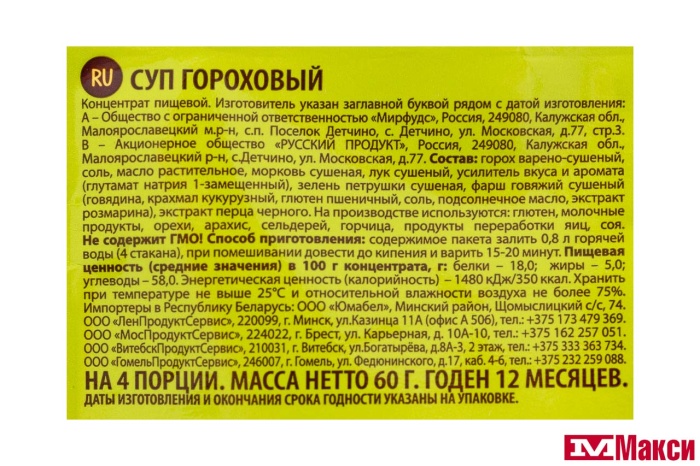 СУП "ДАЧНЫЙ СЕЗОН" ГОРОХОВЫЙ 60Г (РУССКИЙ ПРОДУКТ)