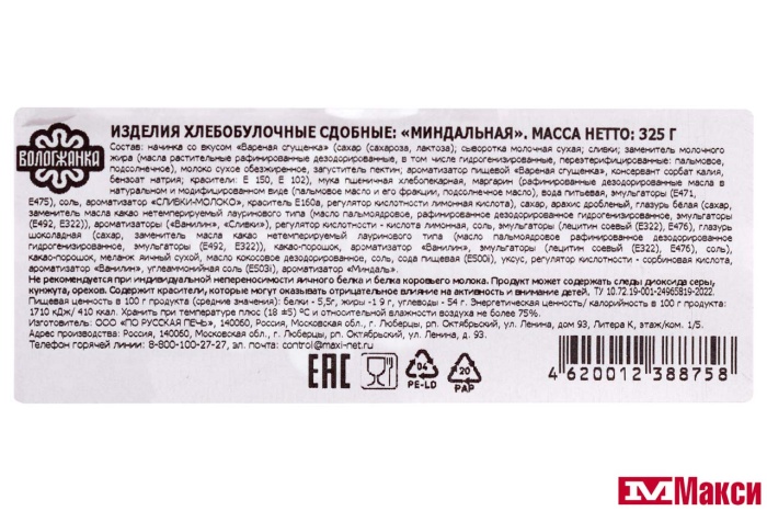 ИЗДЕЛИЕ ХЛЕБОБУЛОЧНОЕ "ПОЛОСКА МИНДАЛЬНАЯ" 325Г (ВОЛОГЖАНКА)