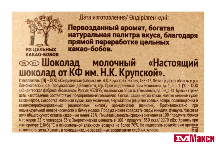 ШОКОЛАД МОЛОЧНЫЙ "НАСТОЯЩИЙ ШОКОЛАД" 85Г (КРУПСКАЯ)