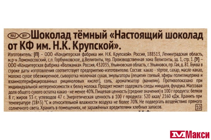 ШОКОЛАД ТЕМНЫЙ "НАСТОЯЩИЙ ШОКОЛАД" 85Г (КРУПСКАЯ)