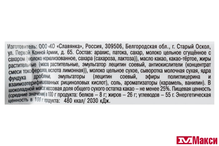 ШОКОЛАД "СТЕП" МОЛОЧНЫЙ С НАЧИНКОЙ АРАХИС И КАРАМЕЛЬ 50Г (СЛАВЯНКА)