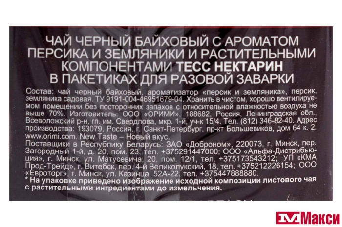 ЧАЙ "TESS" НЕКТАРИН ЧЕРНЫЙ 25ПАКЕТИКОВ (ОРИМИ-ТРЭЙД)