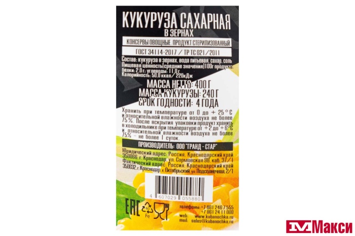 КУКУРУЗА "КУБАНОЧКА" САХАРНАЯ 400Г Ж/Б