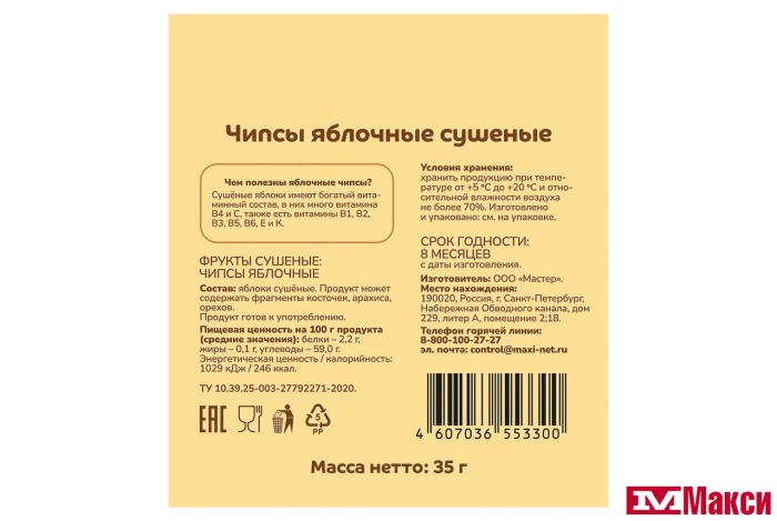 ЧИПСЫ ЯБЛОЧНЫЕ 35Г (ПРОПОЛЬЗУ)