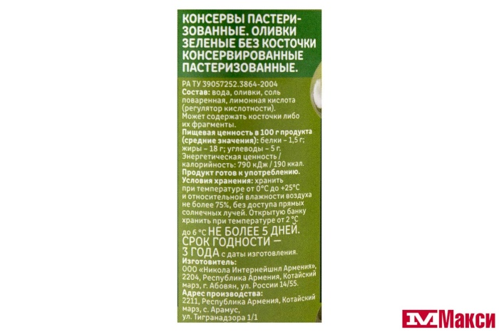 ОЛИВКИ "СЕМЬЯ ДОВОЛЬНА" БЕЗ КОСТОЧКИ 300Г Ж/Б