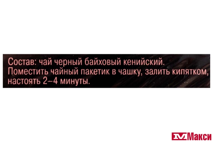 ЧАЙ "SANTAR" RICH KENYA ЧЕРНЫЙ 25 ПАКЕТИКОВ (МАЙ)