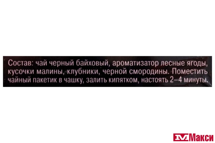 ЧАЙ "SANTAR" PERFECT BERRIES ЧЕРНЫЙ 25 ПАКЕТИКОВ (МАЙ)
