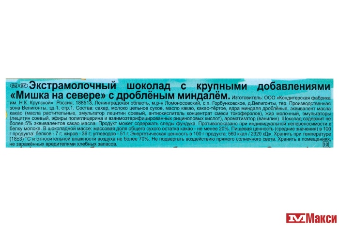 ШОКОЛАД "МИШКА НА СЕВЕРЕ" ЭКСТРАМОЛОЧНЫЙ С ДРОБЛЕНЫМ МИНДАЛЕМ 100Г (КРУПСКАЯ)