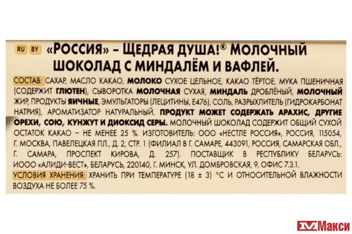 ШОКОЛАД "РОССИЯ" МОЛОЧНЫЙ С МИНДАЛЕМ И ВАФЛЕЙ 75Г (NESTLE) 