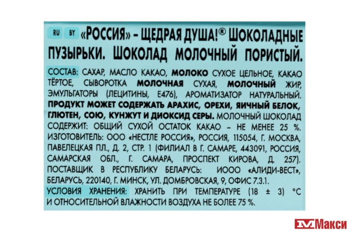 ШОКОЛАД "РОССИЯ" ПОРИСТЫЙ МОЛОЧНЫЙ ШОКОЛАДНЫЕ ПУЗЫРЬКИ 70Г (NESTLE)