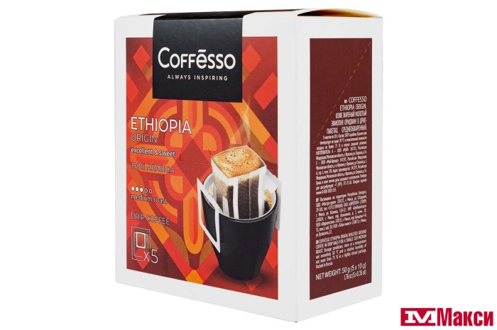 КОФЕ МОЛОТЫЙ "COFFESSO" ETHIOPIA ORIGIN ДРИП-ПАКЕТ 10ГХ5ШТ (МАЙ) 