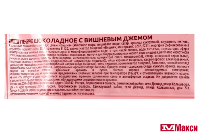 ПЕЧЕНЬЕ ШОКОЛАДНОЕ С ВИШНЕВЫМ ДЖЕМОМ 170Г (ИВАШКИНО)