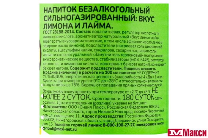 ГАЗИРОВАННЫЙ НАПИТОК "ЛИМОН И ЛАЙМ" 0,5Л ПЭТ