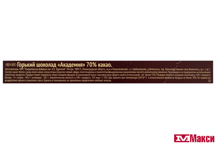 ШОКОЛАД "АКАДЕМИЯ" ГОРЬКИЙ ПОРЦИОННЫЙ 70% КАКАО 88Г (КРУПСКАЯ)