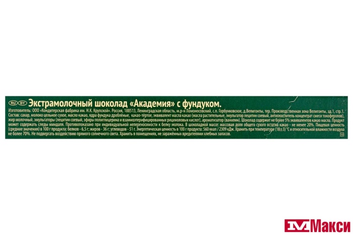 ШОКОЛАД "АКАДЕМИЯ" ЭКСТРАМОЛОЧНЫЙ ПОРЦИОННЫЙ С ФУНДУКОМ 88Г (КРУПСКАЯ)