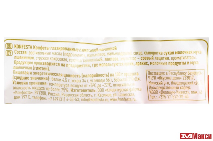 КОНФЕТЫ ГЛАЗИРОВАННЫЕ "KONFESTA" С КОКОСОВОЙ НАЧИНКОЙ 180Г (КОНФЕСТА)