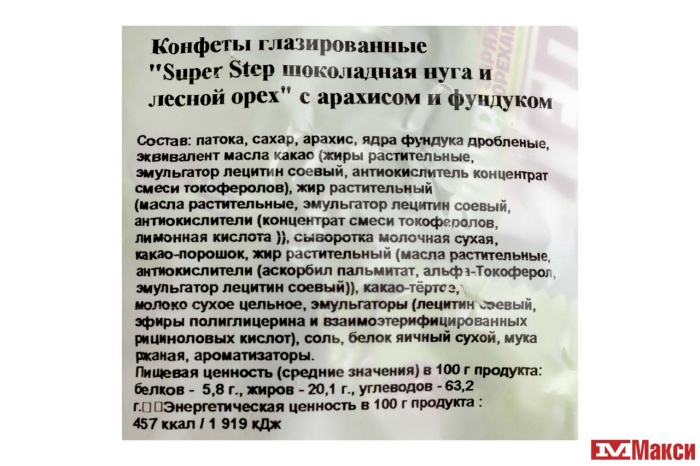 КОНФЕТЫ (СЛАВЯНКА) "СУПЕР СТЕП" ШОКОЛАДНАЯ НУГА И ЛЕСНОЙ ОРЕХ С АРАХИСОМ И ФУНДУКОМ 1КГ