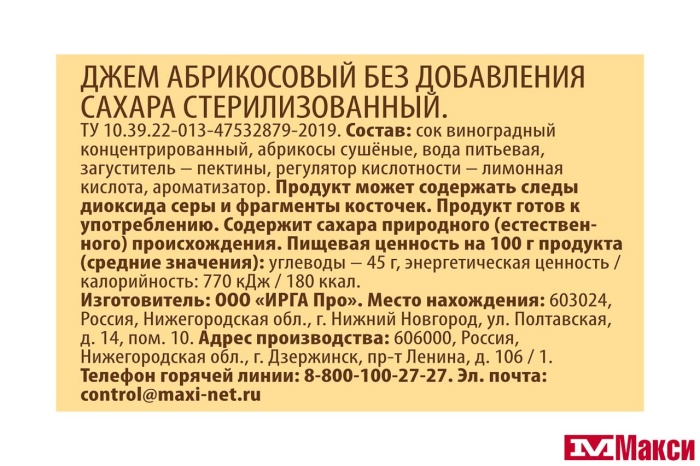 ДЖЕМ АБРИКОСОВЫЙ БЕЗ САХАРА 210Г СТ/Б (ПРОПОЛЬЗУ)
